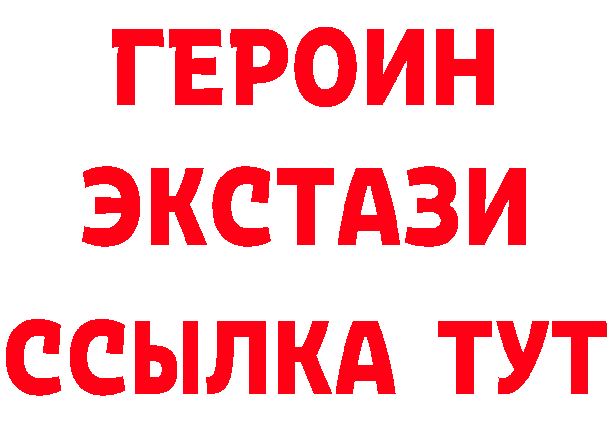 ГЕРОИН Heroin рабочий сайт площадка МЕГА Берёзовский